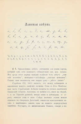 Услар П.К. Этнография Кавказа. Языкознание. [В 6 т.]. Т. 4. Лакский язык. Тифлис: Изд. Управления Кавказского учебного округа, 1890.